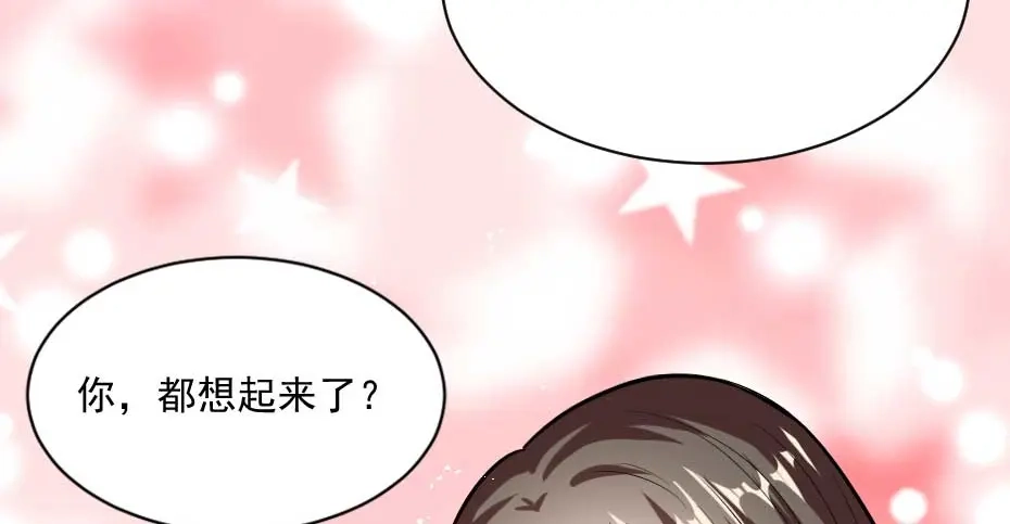 《劝君入我怀》最终话 成婚 第32页