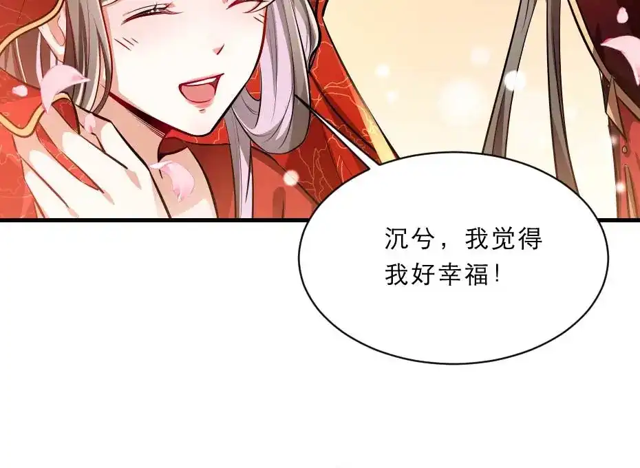 《劝君入我怀》最终话 成婚 第68页