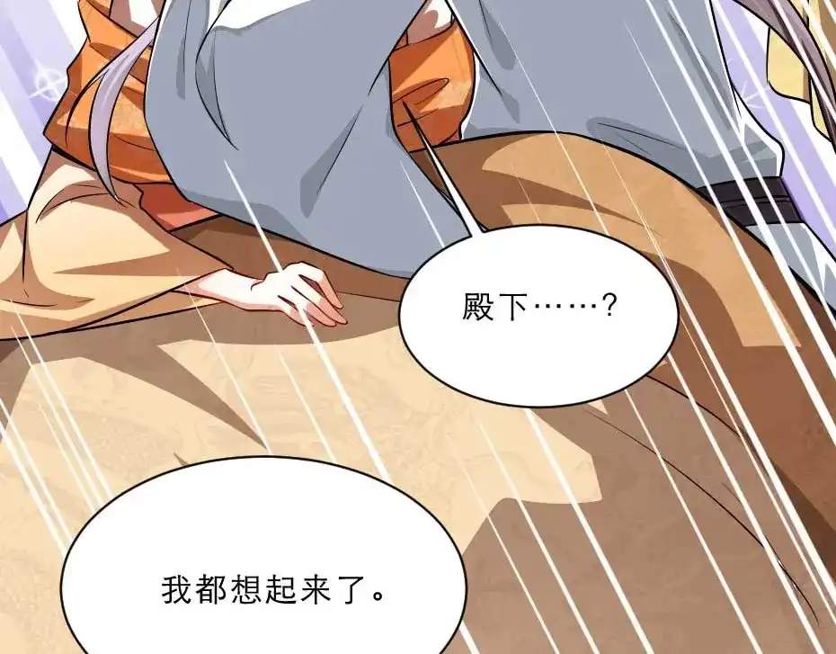 《劝君入我怀》最终话 成婚 第29页