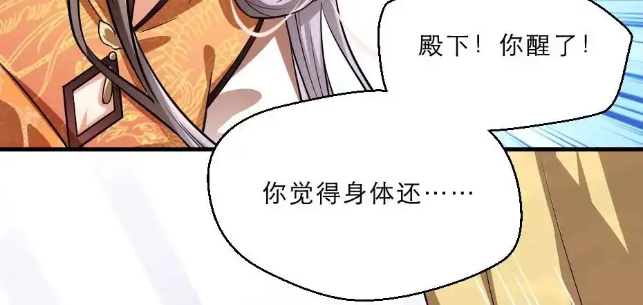 《劝君入我怀》最终话 成婚 第27页