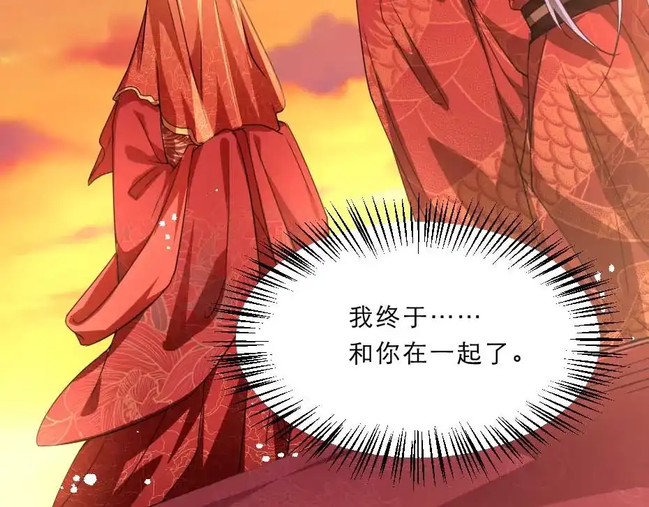 《劝君入我怀》最终话 成婚 第64页