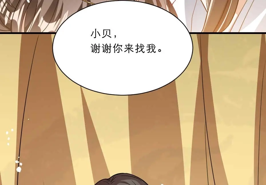 《劝君入我怀》最终话 成婚 第38页