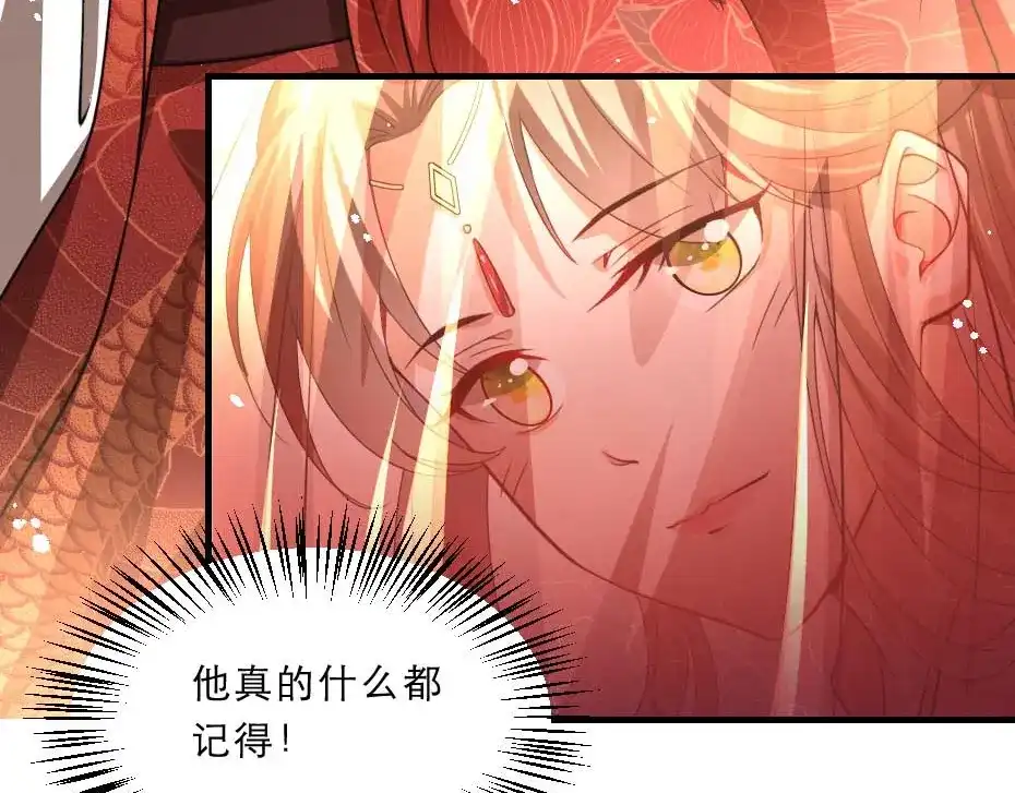 《劝君入我怀》最终话 成婚 第59页