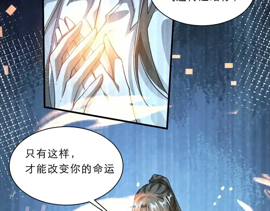 《劝君入我怀》最终话 成婚 第15页
