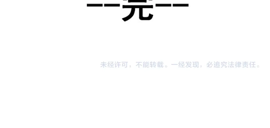 《劝君入我怀》最终话 成婚 第81页