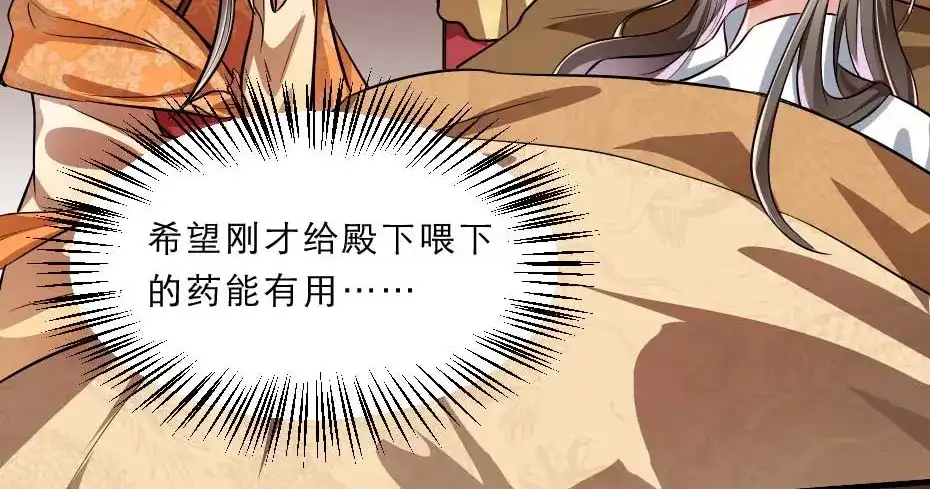《劝君入我怀》最终话 成婚 第24页