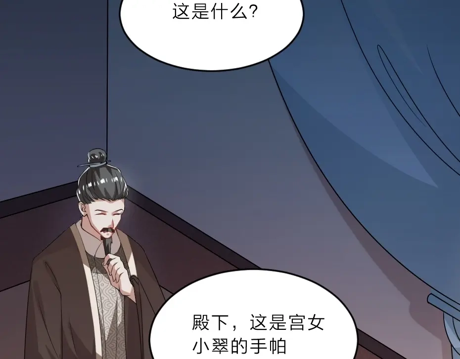 《劝君入我怀》第8话 我真的能相信你吗？ 第20页