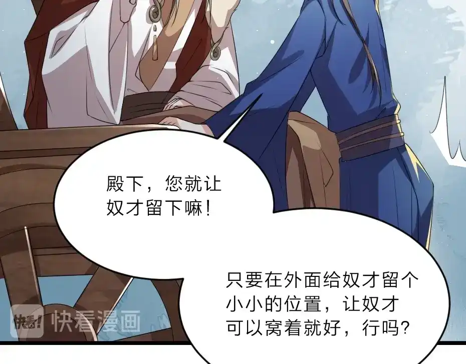 《劝君入我怀》第8话 我真的能相信你吗？ 第70页