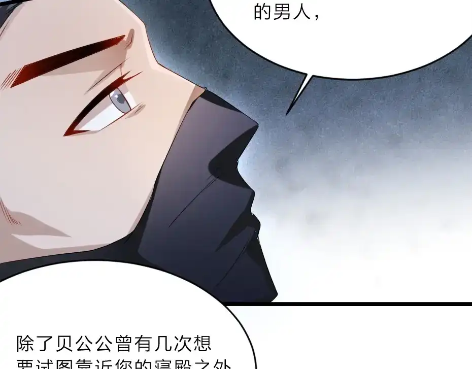 《劝君入我怀》第8话 我真的能相信你吗？ 第56页