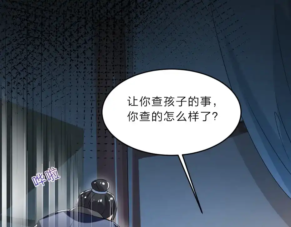 《劝君入我怀》第8话 我真的能相信你吗？ 第54页