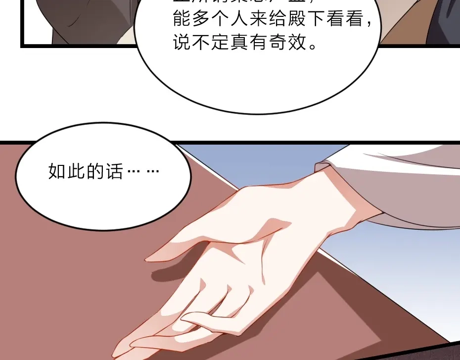《劝君入我怀》第8话 我真的能相信你吗？ 第35页