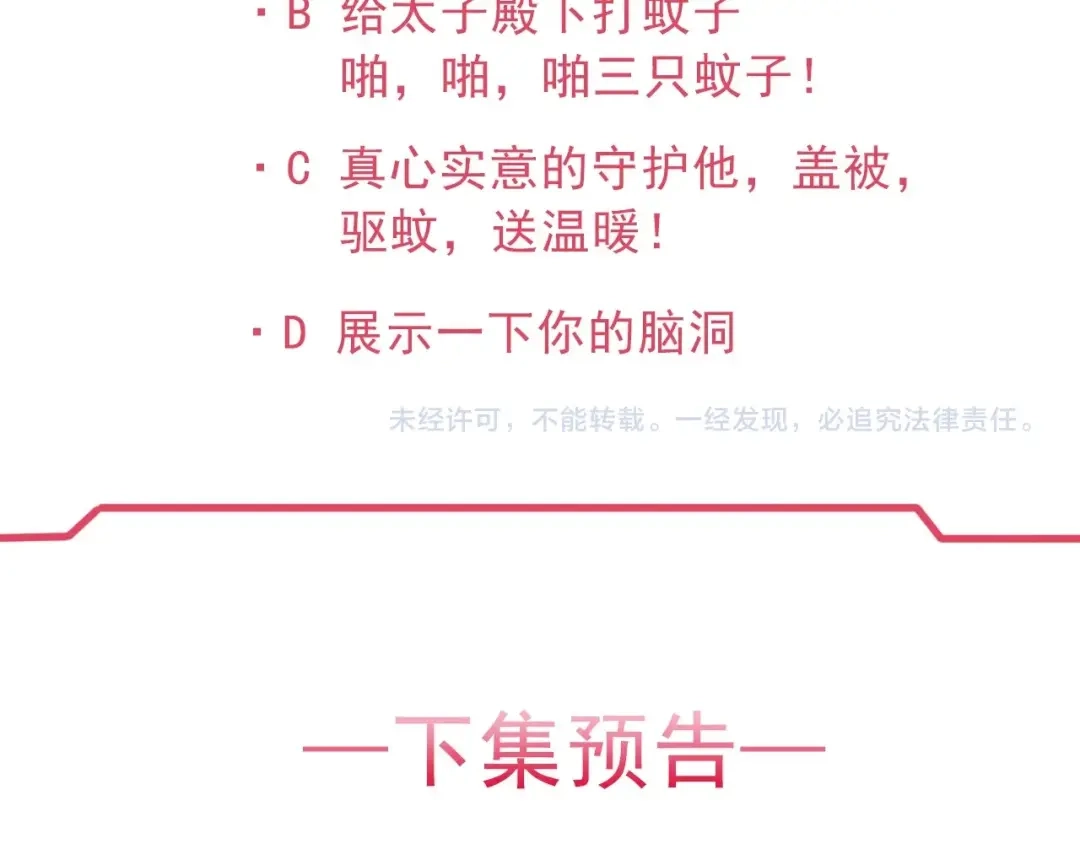 《劝君入我怀》第8话 我真的能相信你吗？ 第79页