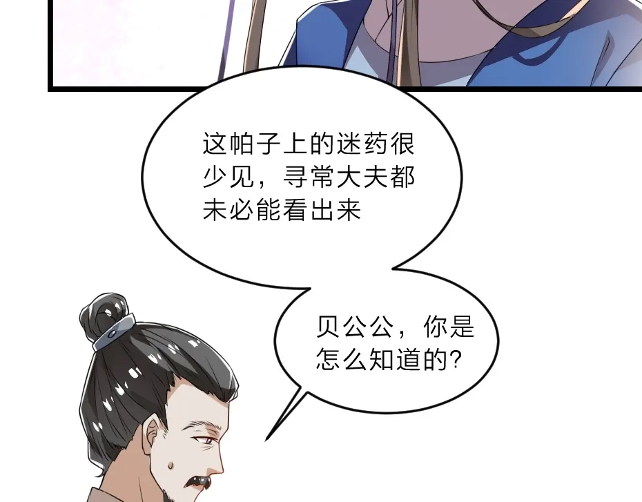 《劝君入我怀》第8话 我真的能相信你吗？ 第30页