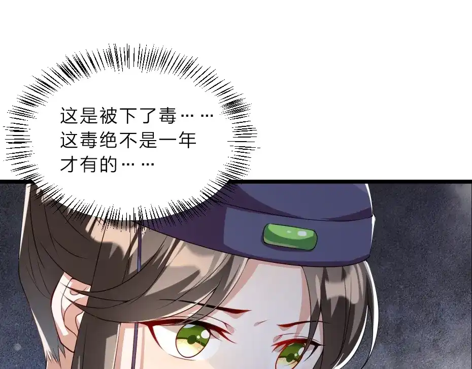 《劝君入我怀》第8话 我真的能相信你吗？ 第40页