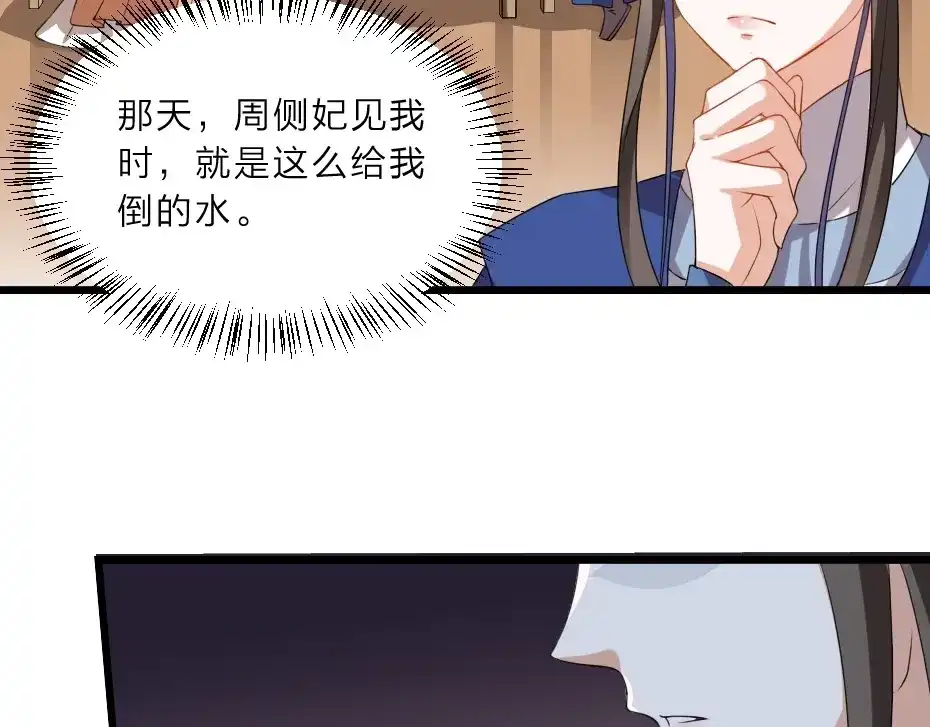 《劝君入我怀》第8话 我真的能相信你吗？ 第12页
