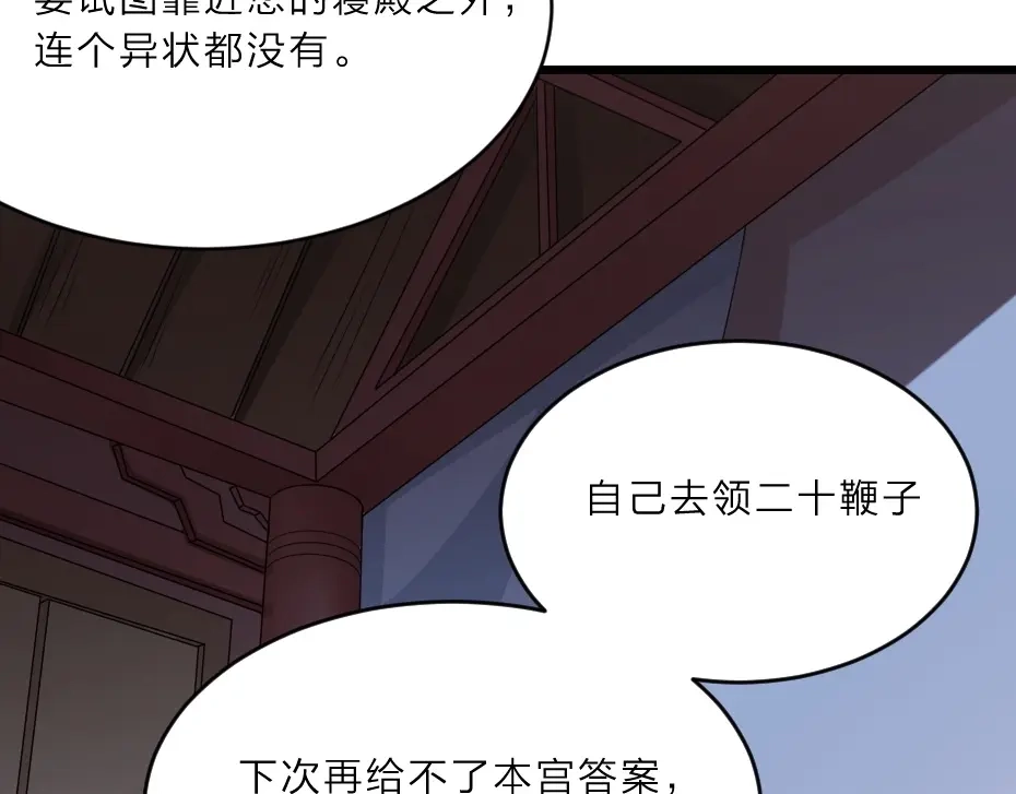《劝君入我怀》第8话 我真的能相信你吗？ 第57页