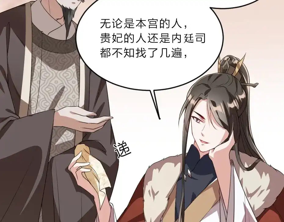 《劝君入我怀》第8话 我真的能相信你吗？ 第26页
