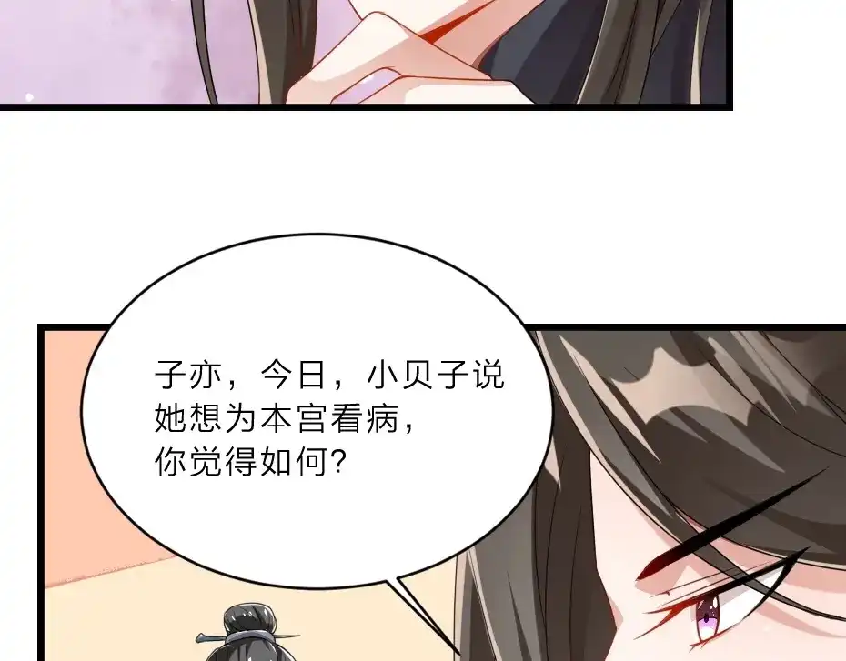《劝君入我怀》第8话 我真的能相信你吗？ 第33页