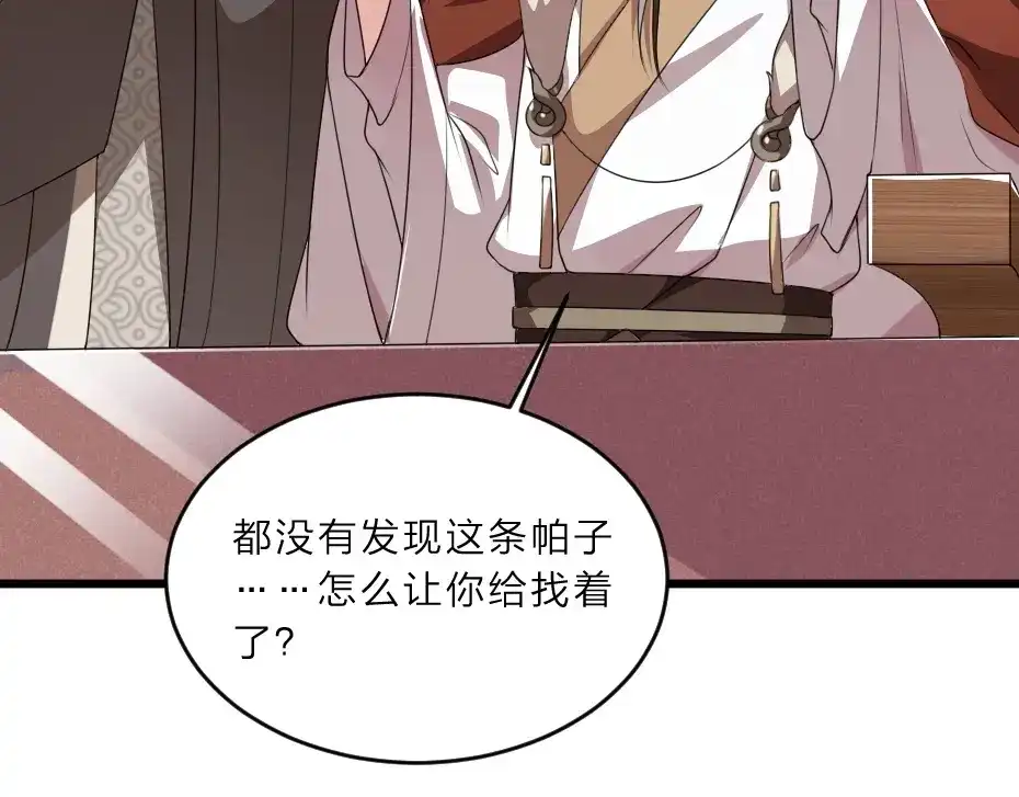《劝君入我怀》第8话 我真的能相信你吗？ 第27页