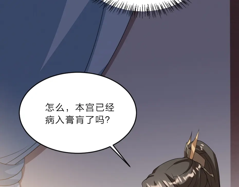 《劝君入我怀》第8话 我真的能相信你吗？ 第43页