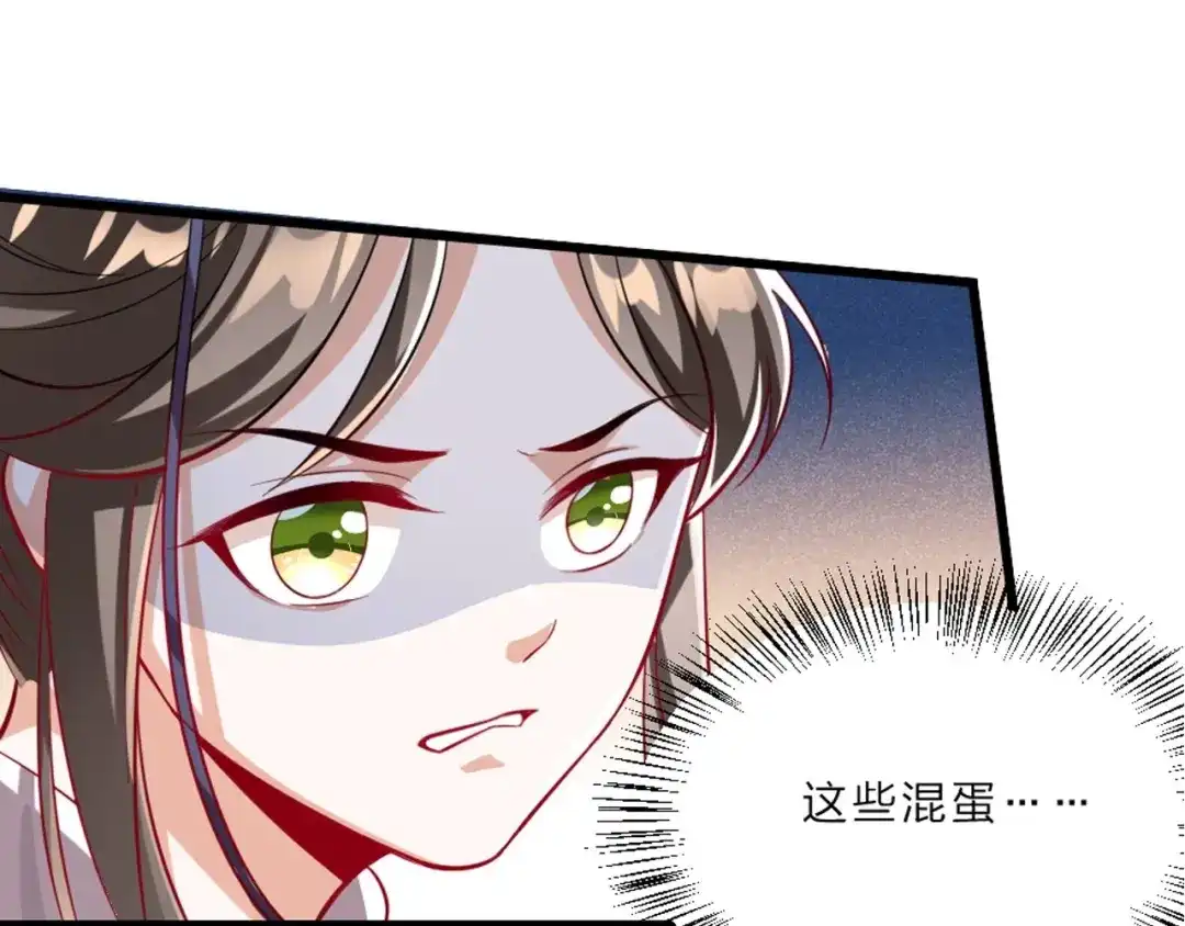 《劝君入我怀》第8话 我真的能相信你吗？ 第80页