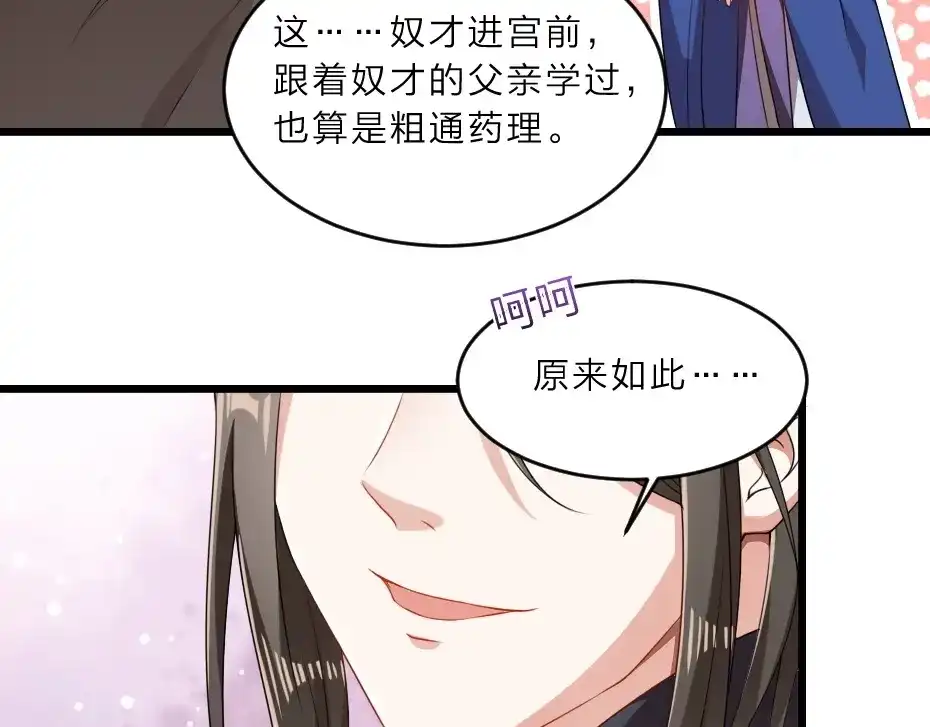 《劝君入我怀》第8话 我真的能相信你吗？ 第32页