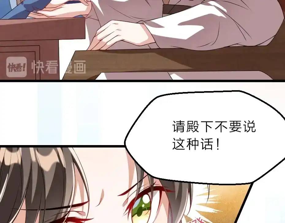 《劝君入我怀》第8话 我真的能相信你吗？ 第45页