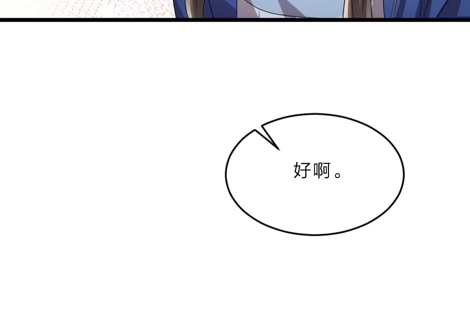 《劝君入我怀》第8话 我真的能相信你吗？ 第73页