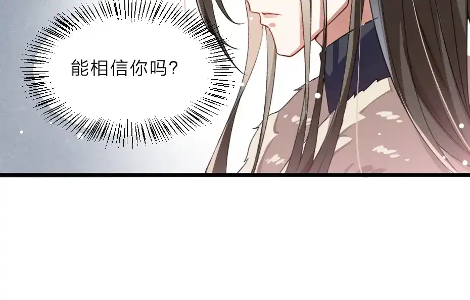 《劝君入我怀》第8话 我真的能相信你吗？ 第62页