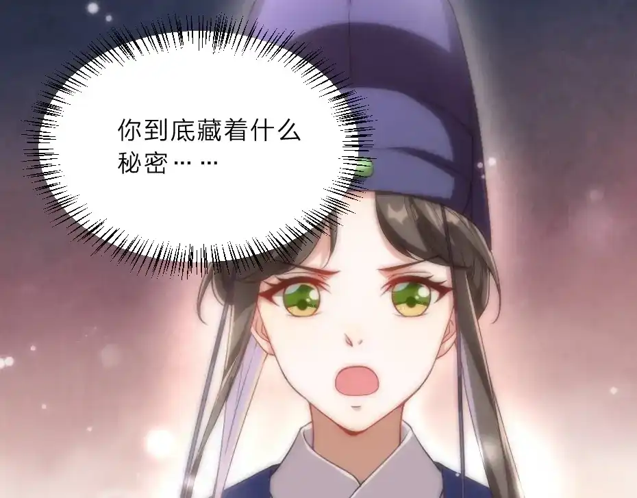 《劝君入我怀》第8话 我真的能相信你吗？ 第59页