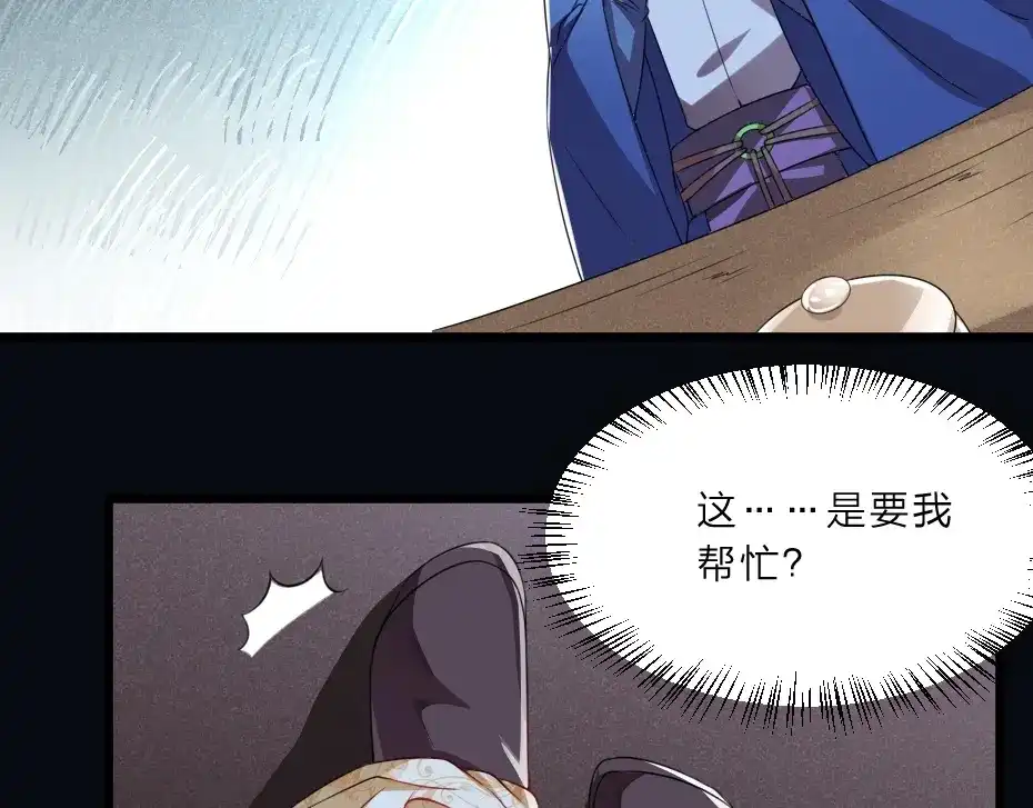 《劝君入我怀》第8话 我真的能相信你吗？ 第18页