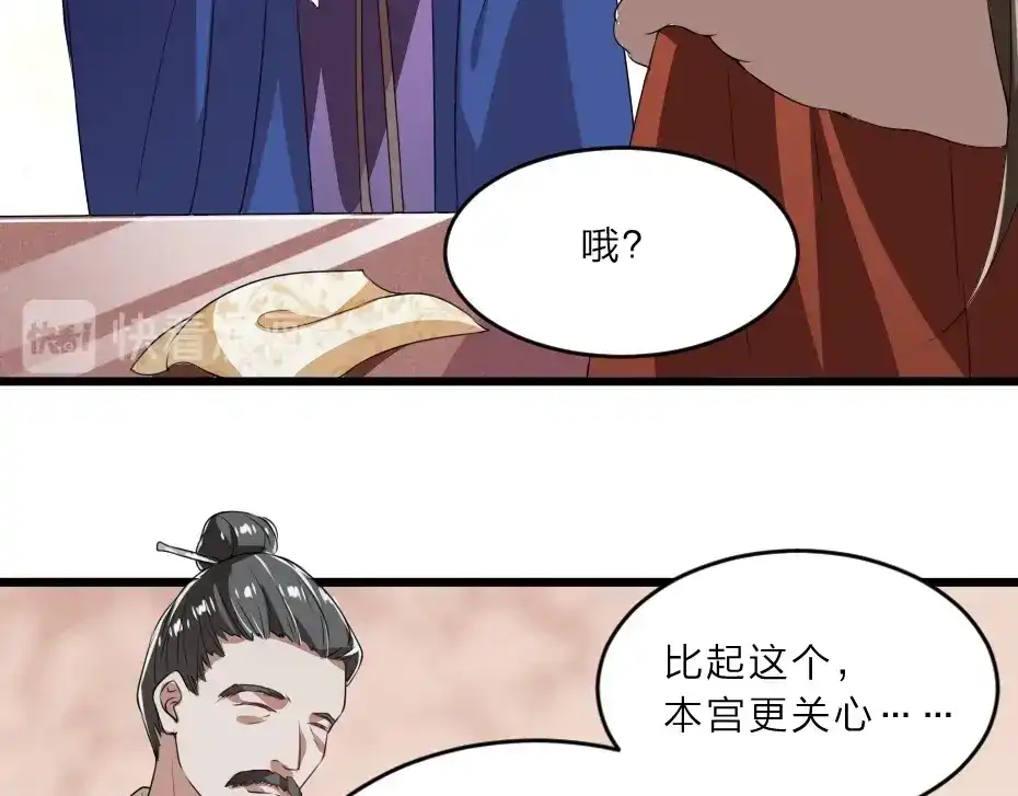 《劝君入我怀》第8话 我真的能相信你吗？ 第25页