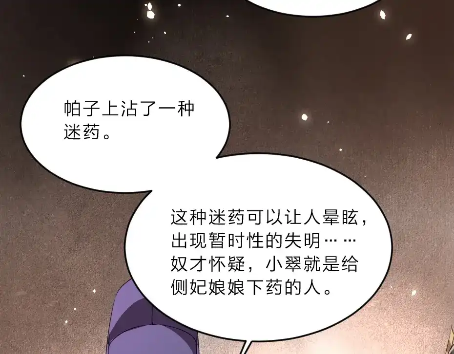 《劝君入我怀》第8话 我真的能相信你吗？ 第23页