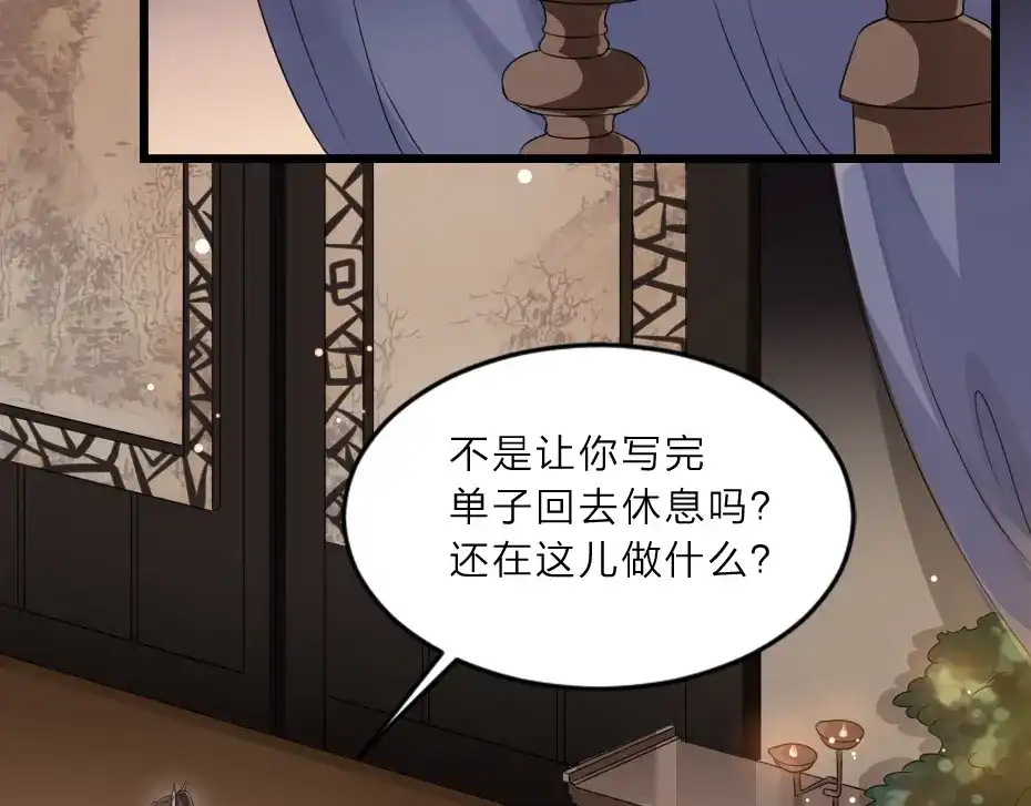 《劝君入我怀》第8话 我真的能相信你吗？ 第64页