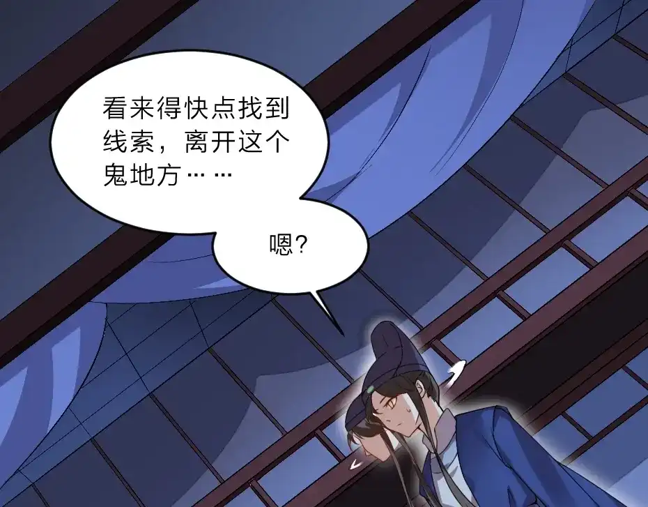 《劝君入我怀》第8话 我真的能相信你吗？ 第8页