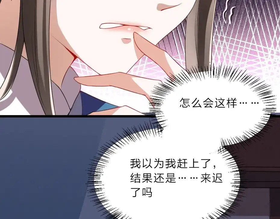 《劝君入我怀》第8话 我真的能相信你吗？ 第42页