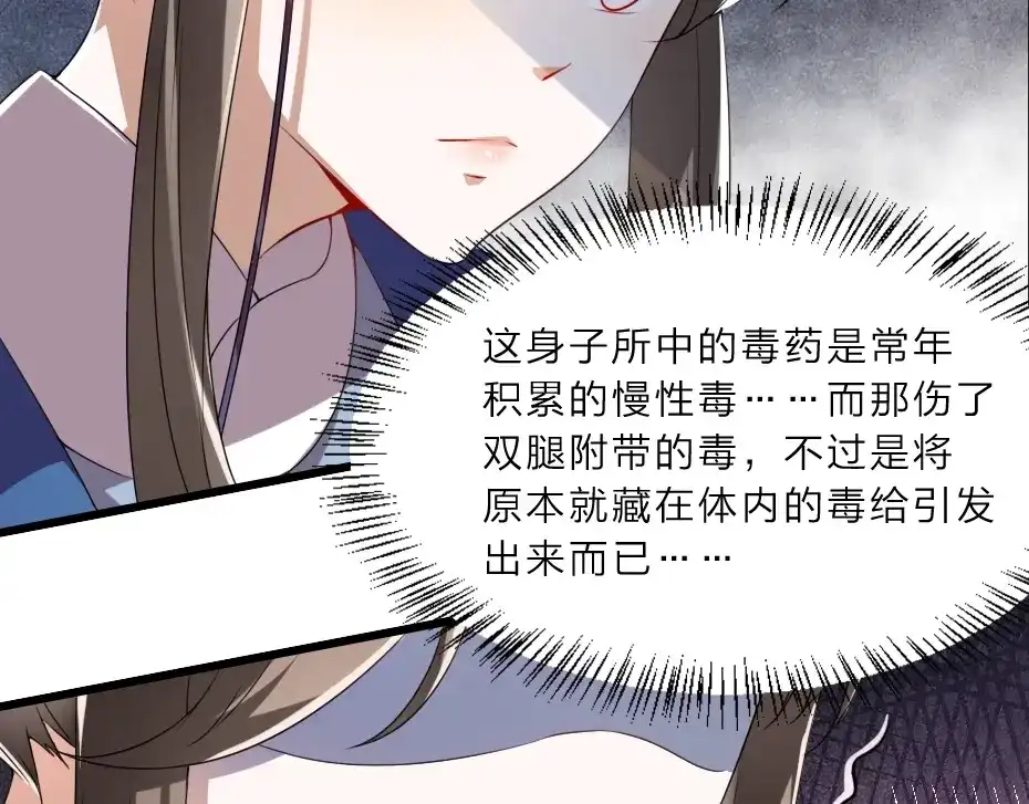 《劝君入我怀》第8话 我真的能相信你吗？ 第41页