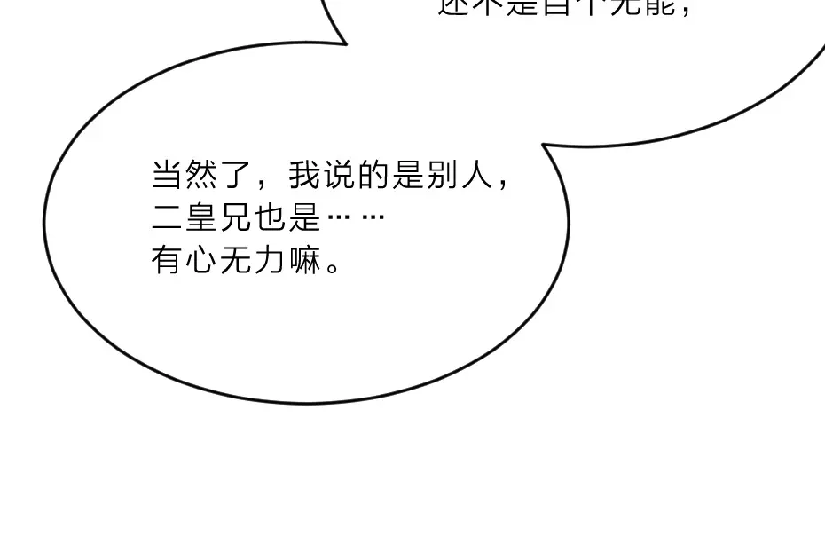 《劝君入我怀》第9话 在太子殿内守夜 第53页