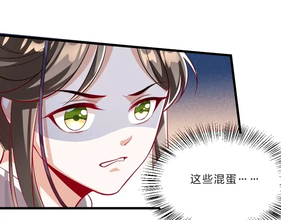 《劝君入我怀》第9话 在太子殿内守夜 第54页