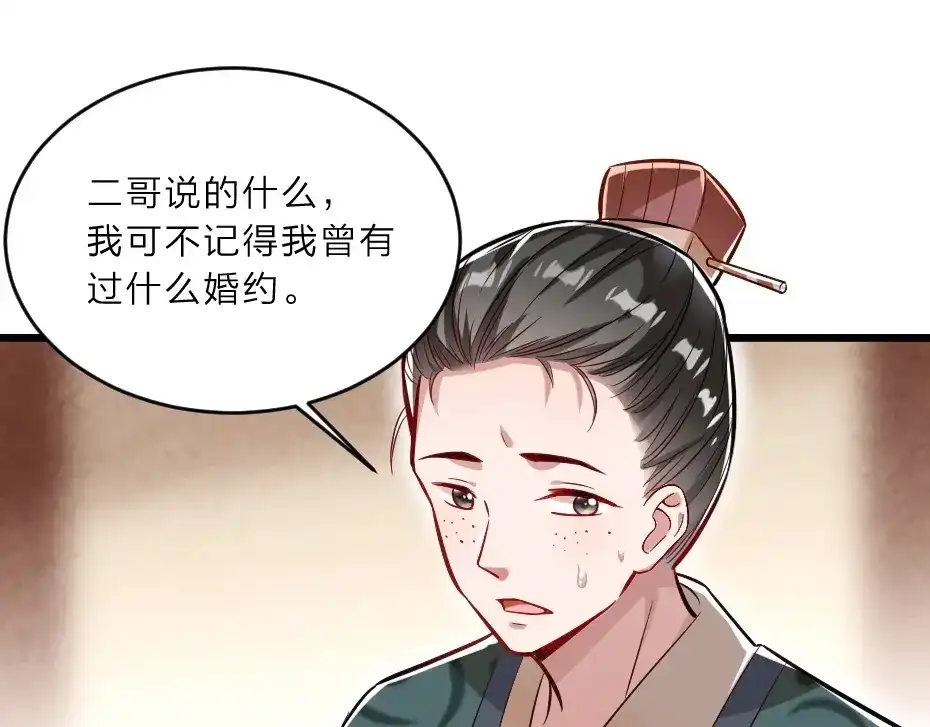 《劝君入我怀》第9话 在太子殿内守夜 第66页