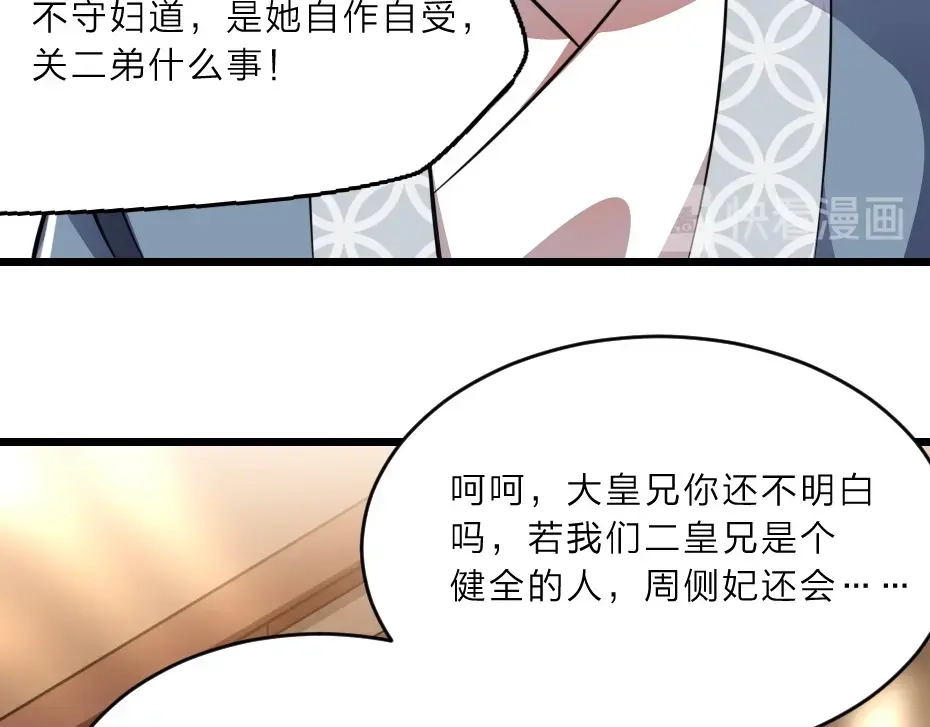《劝君入我怀》第9话 在太子殿内守夜 第50页