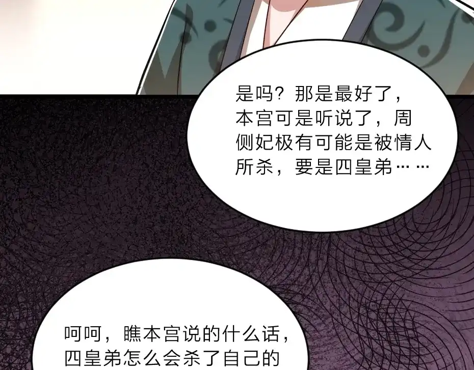 《劝君入我怀》第9话 在太子殿内守夜 第67页
