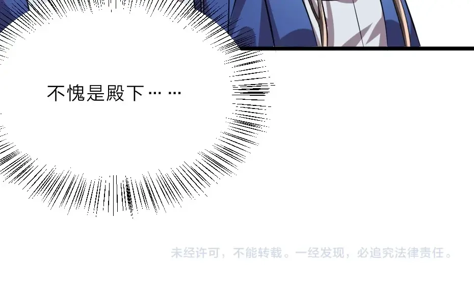 《劝君入我怀》第9话 在太子殿内守夜 第77页