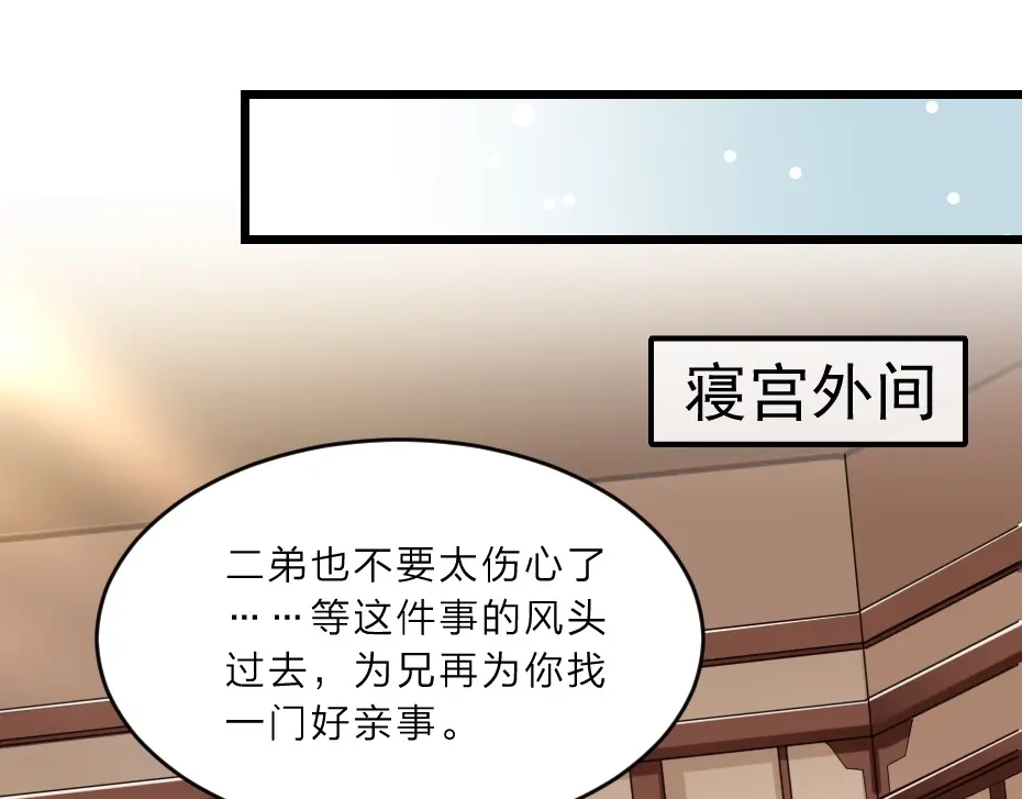 《劝君入我怀》第9话 在太子殿内守夜 第42页