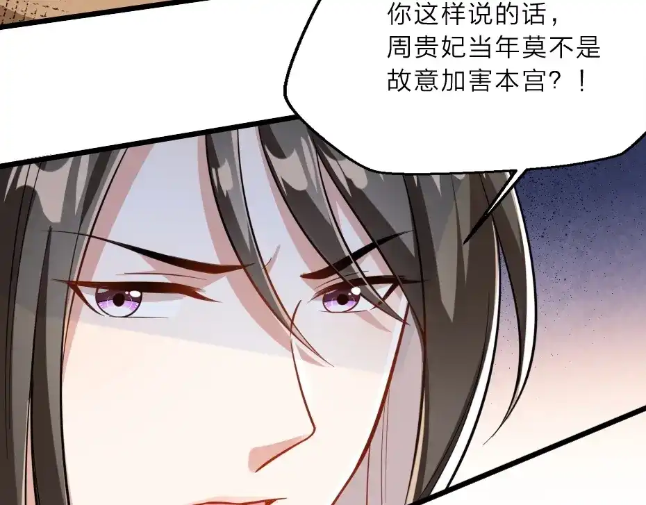 《劝君入我怀》第9话 在太子殿内守夜 第73页