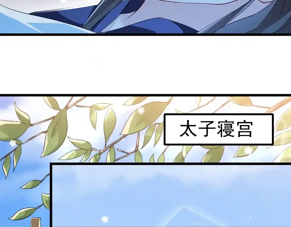 《劝君入我怀》第9话 在太子殿内守夜 第29页