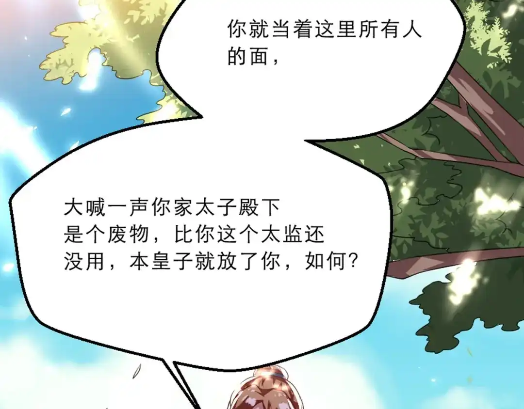 《劝君入我怀》第9话 在太子殿内守夜 第85页