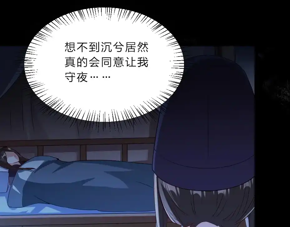 《劝君入我怀》第9话 在太子殿内守夜 第23页