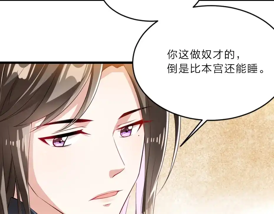 《劝君入我怀》第9话 在太子殿内守夜 第36页