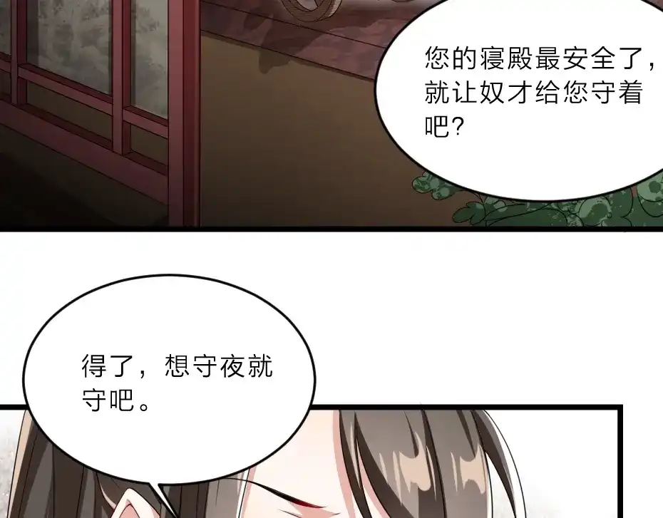 《劝君入我怀》第9话 在太子殿内守夜 第14页